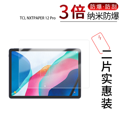 适用于TCL NXTPAPER 12 Pro纳米防爆膜12.2英寸高清防刮摔防指纹反光蓝光护眼非钢化磨砂防窥贴膜
