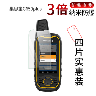 试用于集思宝G659plus高精度GPS测量仪纳米纤维膜非钢化防爆软高清全屏防刮防指纹3.2英寸屏幕保护贴膜