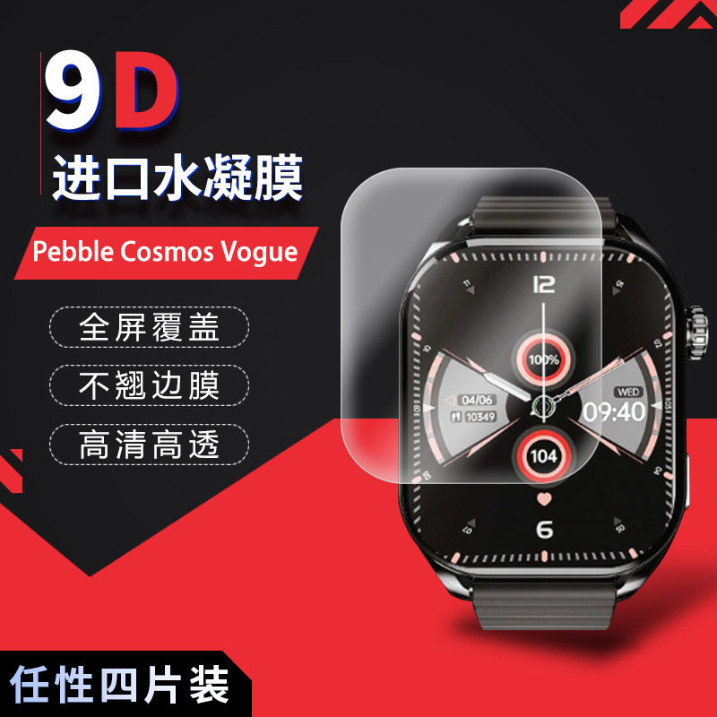 适用于Pebble Cosmos Vogue全屏水凝膜智能手表1.96英寸高清防刮摔指纹护眼蓝光非钢化保护贴膜