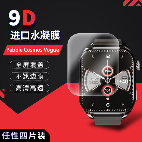 Pebble Cosmos Vogue 高清