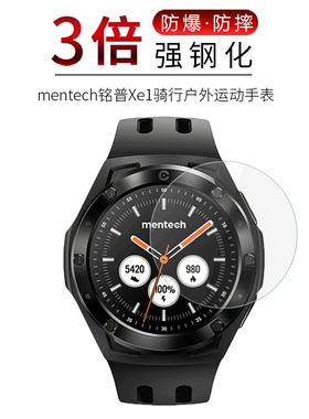 适用于mentech铭普Xe1骑行户外运动手表钢化膜高清屏幕防刮防摔防指纹护眼蓝光玻璃保护贴膜