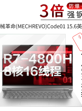 试用于机械革命Code01钢化膜全屏高清防爆玻璃防蓝光防刮贴膜15.6英寸笔记本电脑屏幕保护膜
