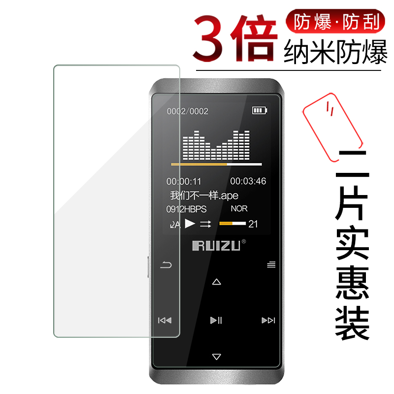 ruizu锐族d02mp3mp4纳米钢化膜