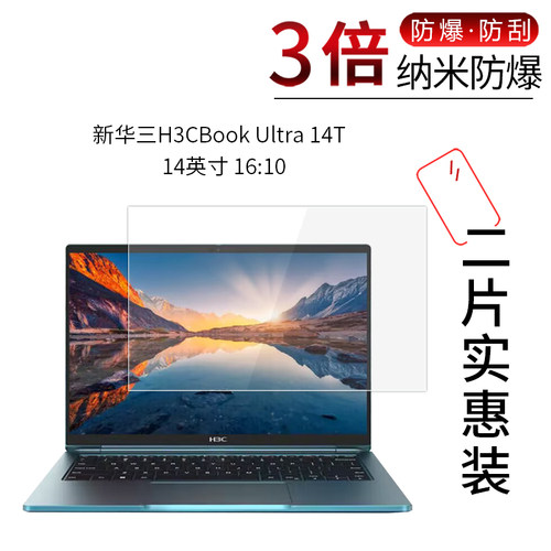 新华三H3CBook Ultra 14T高清