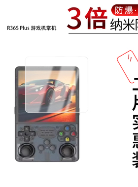 适用于R36S Plus纳米防爆膜游戏机掌机4寸高清防刮摔防指纹反光蓝光护眼非钢化磨砂防窥贴膜