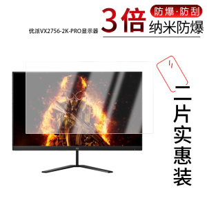 适用于优派VX2756-2K-PRO显示器纳米防爆膜27英寸高清防刮防摔防指纹反光蓝光非钢化玻璃保护贴膜磨砂防窥