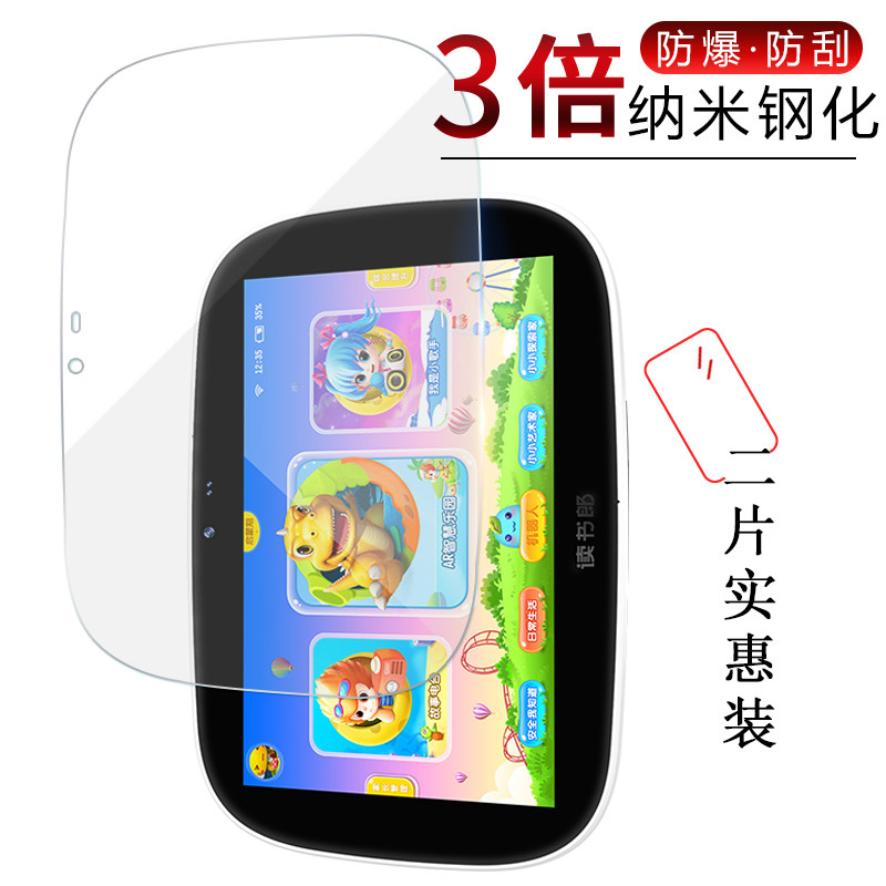 读书郎Q9平板钢化膜非玻璃儿童学生平板全屏覆盖点读家教教育机电脑高清纳米防蓝光护眼防摔保护贴膜