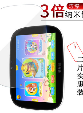 读书郎儿童学生平板高清保护贴膜