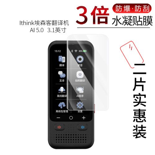Ithink埃森客翻译机AI 5.0高清