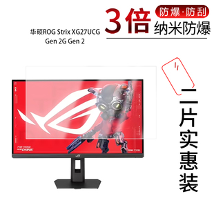 适用于华硕ROG Strix XG27UCG Gen 2G纳米防爆膜27英寸高清防刮指纹蓝光护眼非钢化磨砂防窥