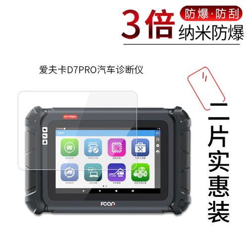 爱夫卡D7PRO汽车诊断仪高清