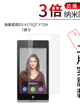 适用于海康威视DS-K1T6QT-F72M纳米防爆膜7英寸高清屏幕防刮防摔防指纹护眼蓝光非钢化保护贴膜
