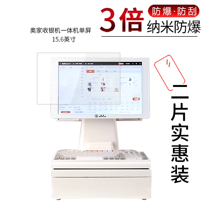 适用于奥家收银机一体机单屏纳米防爆膜15.6寸高清屏幕防刮防摔防指纹护眼蓝光非钢化保护贴膜怎么看?