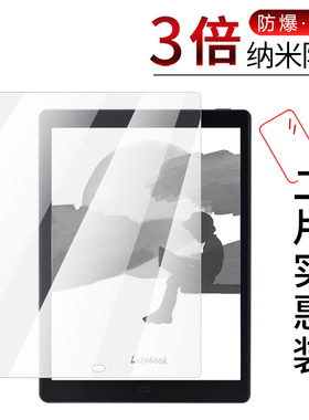 试用于博阅likebook P10畅享电子阅览器纳米纤维防爆膜10英寸全覆盖防爆防刮非玻璃钢化膜
