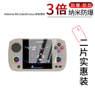 适用于Anbernic RG CubeXX Linux纳米防爆膜游戏掌机3.95寸高清防刮指纹护眼非钢化磨砂防窥