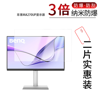 适用于苹果MA270UP显示器纳米防爆膜27英寸高清防刮摔防指纹反光蓝光护眼非钢化磨砂防窥贴膜