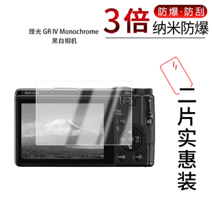 适用于理光 GR IV Monochrome纳米防爆膜黑白相机高清防刮摔防指纹反光蓝光护眼非钢化磨砂防窥贴膜