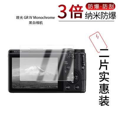 适用于理光 GR IV Monochrome纳米防爆膜黑白相机高清防刮摔防指纹反光蓝光护眼非钢化磨砂防窥贴膜