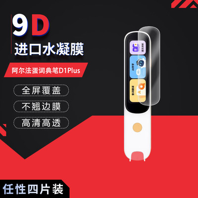 X-IT词典笔防爆膜托盘