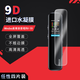 Mrobo美博录音笔RV-19全屏水凝膜高清防刮指纹反光蓝光非钢化