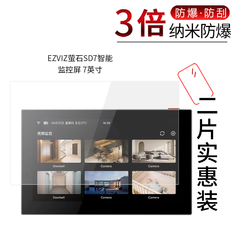 EZVIZ萤石SD7智能监控屏高清