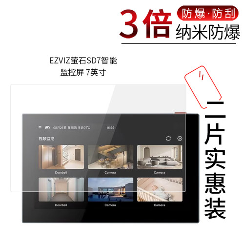 EZVIZ萤石SD7智能监控屏 高清