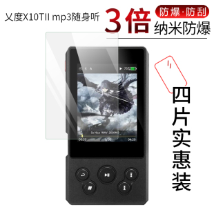 试用于乂度X10TII mp3随身听纳米纤维膜非钢化防爆软高清全屏防刮防指纹2.4英寸播放器屏幕保护贴膜