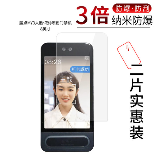 魔点MY3人脸识别考勤门禁机高清