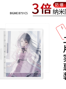 适用于大我BIGME B751CS纳米防爆膜7英寸高清防刮摔防指纹反光蓝光护眼非钢化磨砂防窥贴膜
