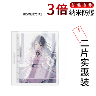 适用于大我BIGME B751CS纳米防爆膜7英寸高清防刮摔防指纹反光蓝光护眼非钢化磨砂防窥贴膜