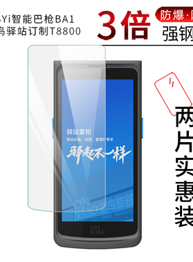 试用于小Yi智能巴枪BA1纳米膜非钢化菜鸟驿站订制T8800全屏高清防爆防刮4.95英寸屏幕保护贴膜