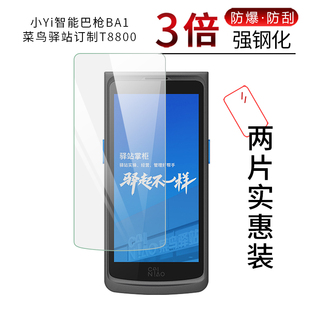 试用于小Yi智能巴枪BA1纳米膜非钢化菜鸟驿站订制T8800全屏高清防爆防刮4.95英寸屏幕保护贴膜