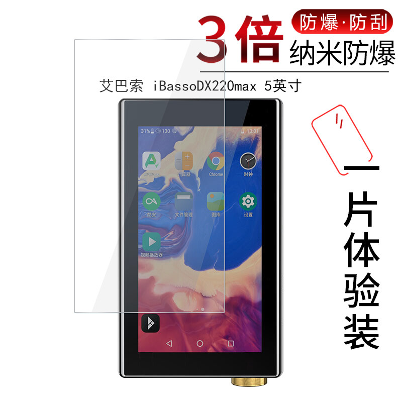 试用于ibasso艾巴索dx220maxmp3屏幕贴膜全覆盖保护膜高清防爆纤维