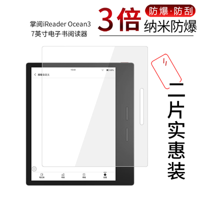 掌阅iReader Ocean3高清
