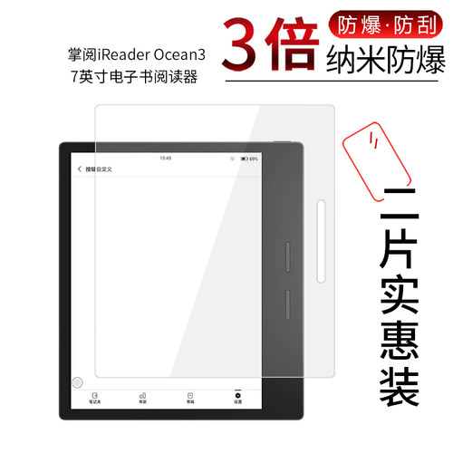 掌阅iReader Ocean3高清