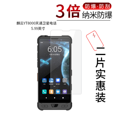 麟云YT8000天通卫星电话 高清