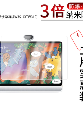 适用于希沃学习机W3S纳米防爆膜XTW31E屏幕16寸高清防刮摔防指纹蓝光护眼反光非钢化磨砂防窥贴膜