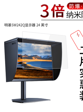 适用于明基SW242Q纳米防爆膜显示器24寸 高清防刮摔指纹防反光护眼蓝光非钢化玻璃保护贴膜防窥磨砂
