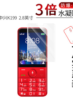 中兴K199 高清防刮屏幕膜