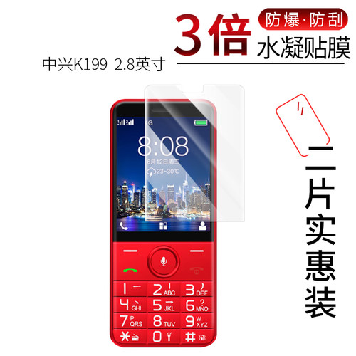 中兴K199 高清防刮屏幕膜