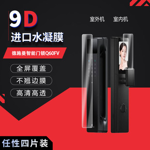适用于德施曼智能门锁Q60FV全屏水凝膜Q60F高清防刮摔防指纹反光蓝光护眼非钢化磨砂防窥