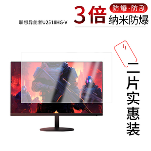 适用于联想异能者U2518HG V纳米防爆膜24.5英寸高清防刮摔防指纹反光蓝光非钢化磨砂防窥贴膜