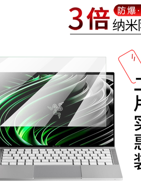 试用于雷蛇RazerBook 13全屏保护膜2020高清防爆防刮13.4英寸笔记本电脑非钢化玻璃贴膜