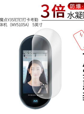 魔点Y3S钉钉打卡考勤一体机高清