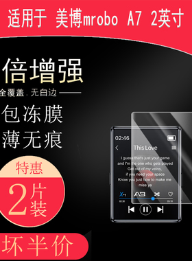 适用于美博mrobo A7全屏水凝膜2英寸高清防刮防指纹护眼蓝光防反光非钢化玻璃保护贴膜防窥磨砂