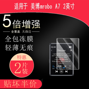 适用于美博mrobo A7全屏水凝膜2英寸高清防刮防指纹护眼蓝光防反光非钢化玻璃保护贴膜防窥磨砂