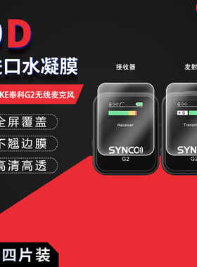 适用于FENGKE奉科G2全屏水凝膜无线麦克风高清防刮摔指纹护眼蓝光反光非钢化保护贴膜防窥磨砂