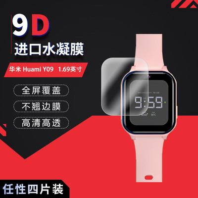 华米 Huami Y09  高清