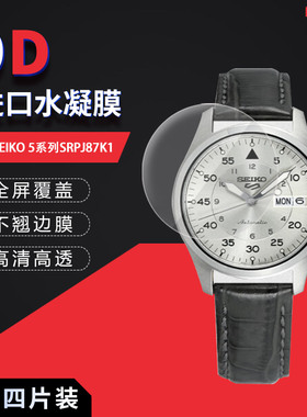 精工SEIKO 5系列SRPJ87K1腕表 精工SEIKO 5系列SRPK17K1腕表全贴软膜