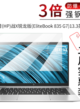 试用于惠普战X锐龙版EliteBook855G7钢化膜845G7高清防爆玻璃全覆盖贴膜835 G7防刮护眼笔记本电脑屏幕保护膜
